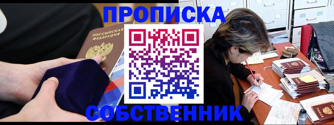 временная регистрация в квартире в Ноябрьске
