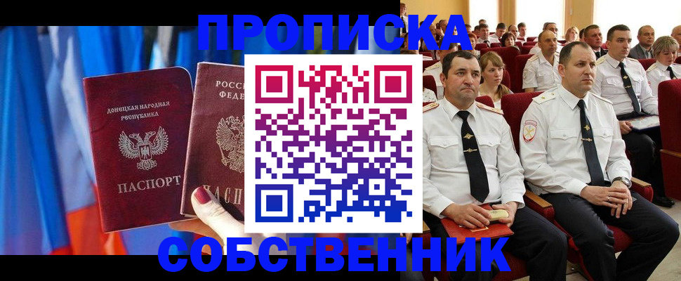 прописка 2025 в Ноябрьске