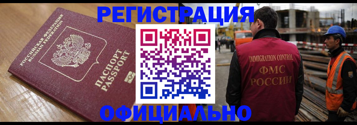 прописка в Ноябрьске